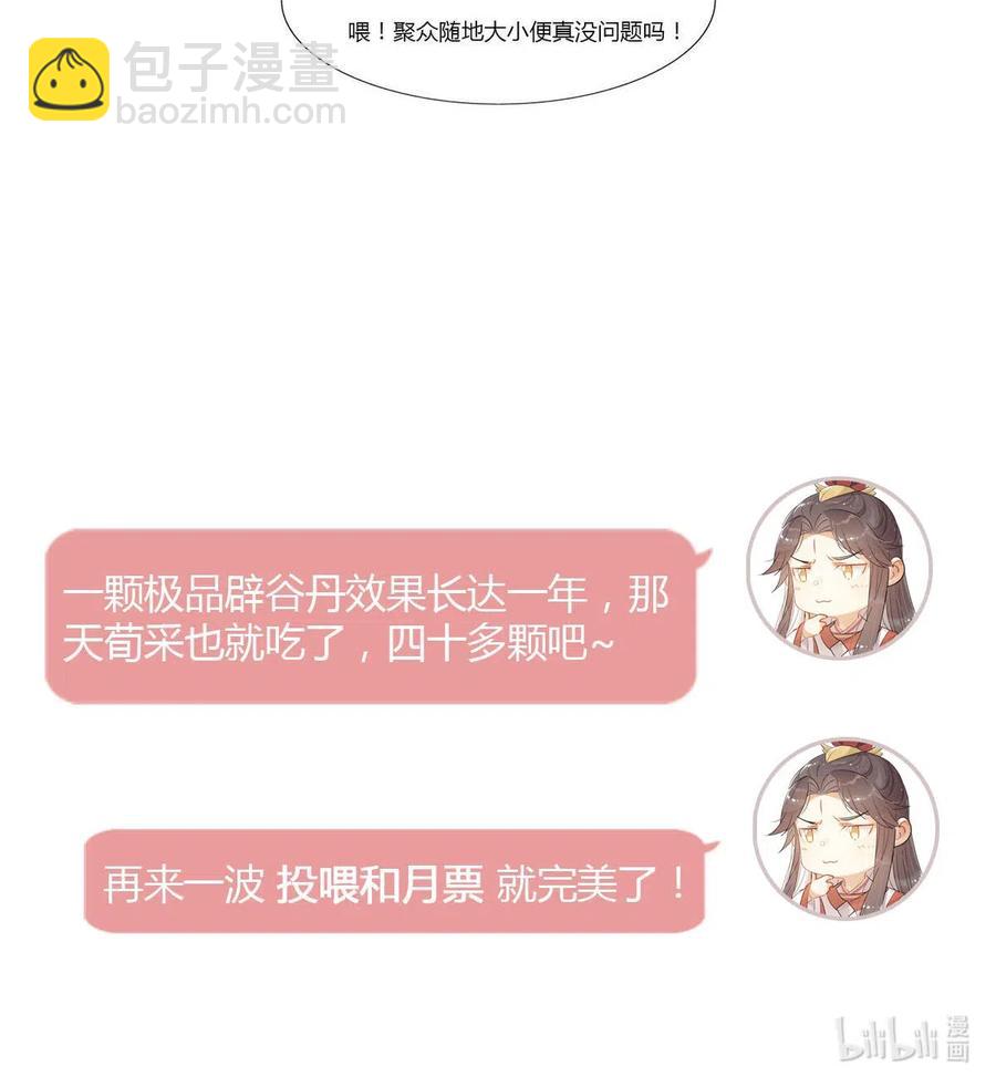 🍘我，修仙界心理医生 13 师兄的款待，修仙真开心！ 第18页
