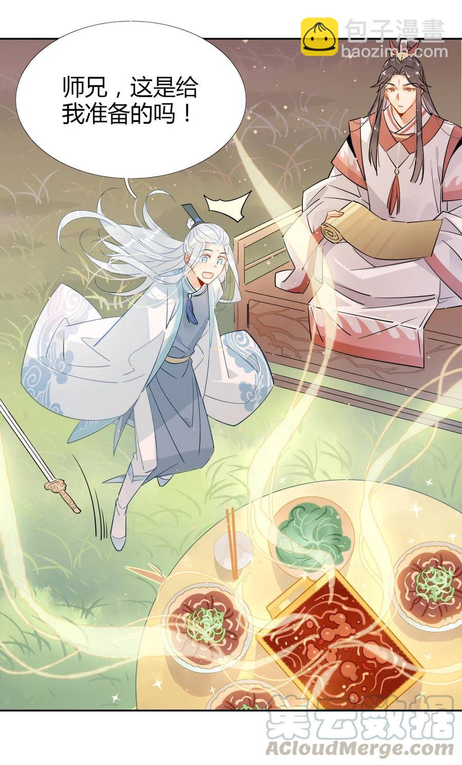 🍘我，修仙界心理医生 13 师兄的款待，修仙真开心！ 第7页
