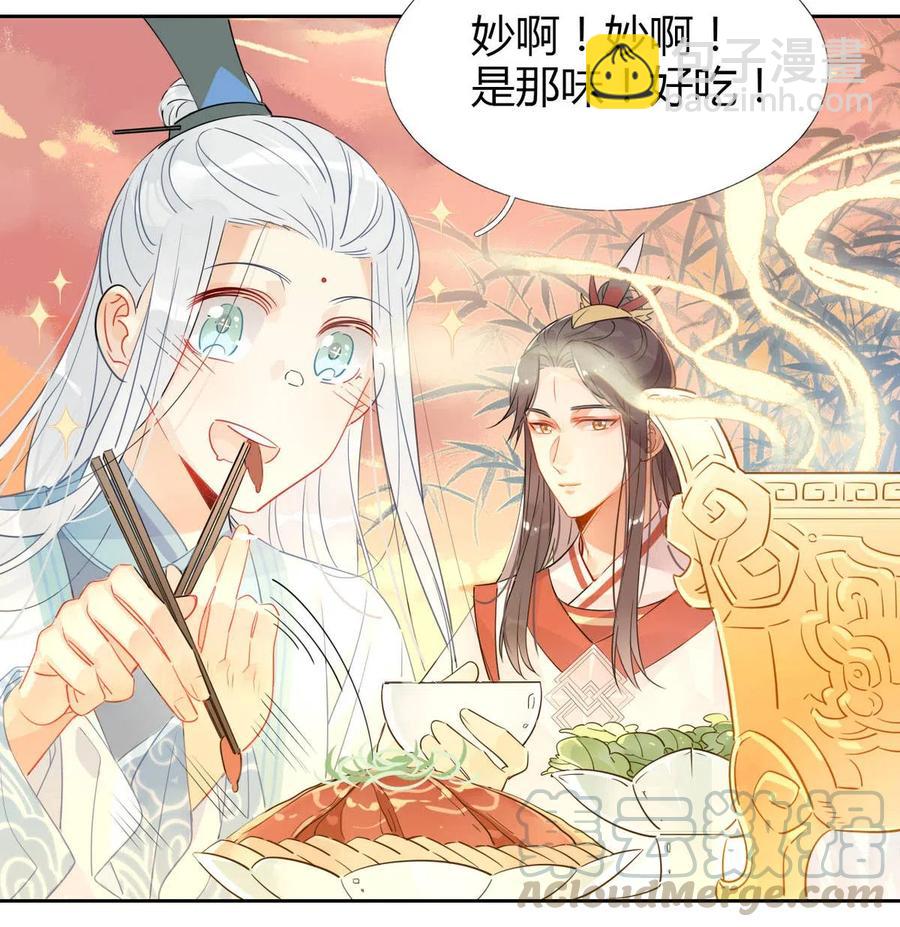 🍘我，修仙界心理医生 13 师兄的款待，修仙真开心！ 第9页
