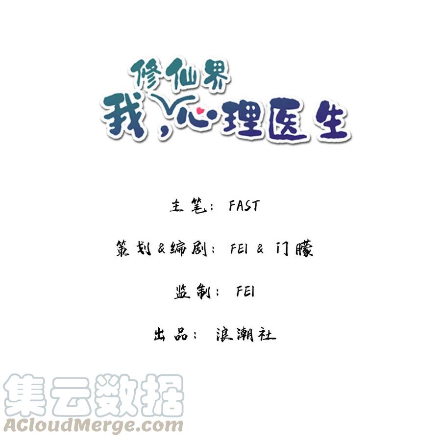 🍘我，修仙界心理医生 15 荀师弟，你真是引起了我的兴趣呢！ 第1页