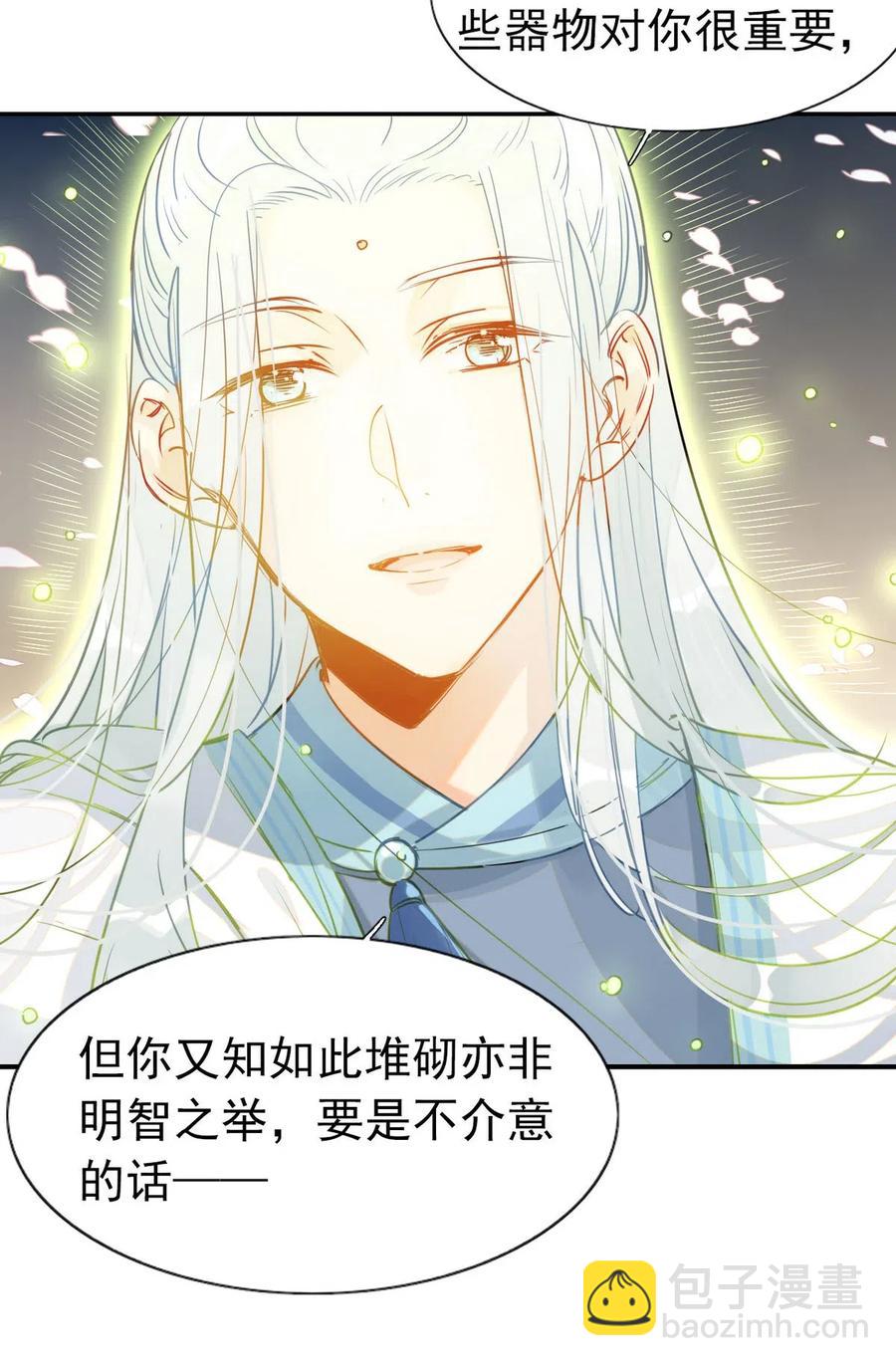 🍘我，修仙界心理医生 15 荀师弟，你真是引起了我的兴趣呢！ 第10页