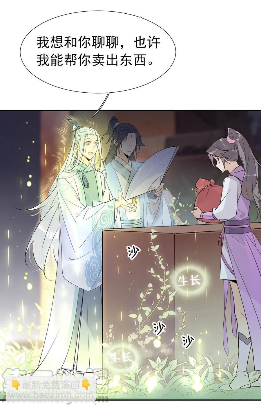 🍘我，修仙界心理医生 15 荀师弟，你真是引起了我的兴趣呢！ 第11页