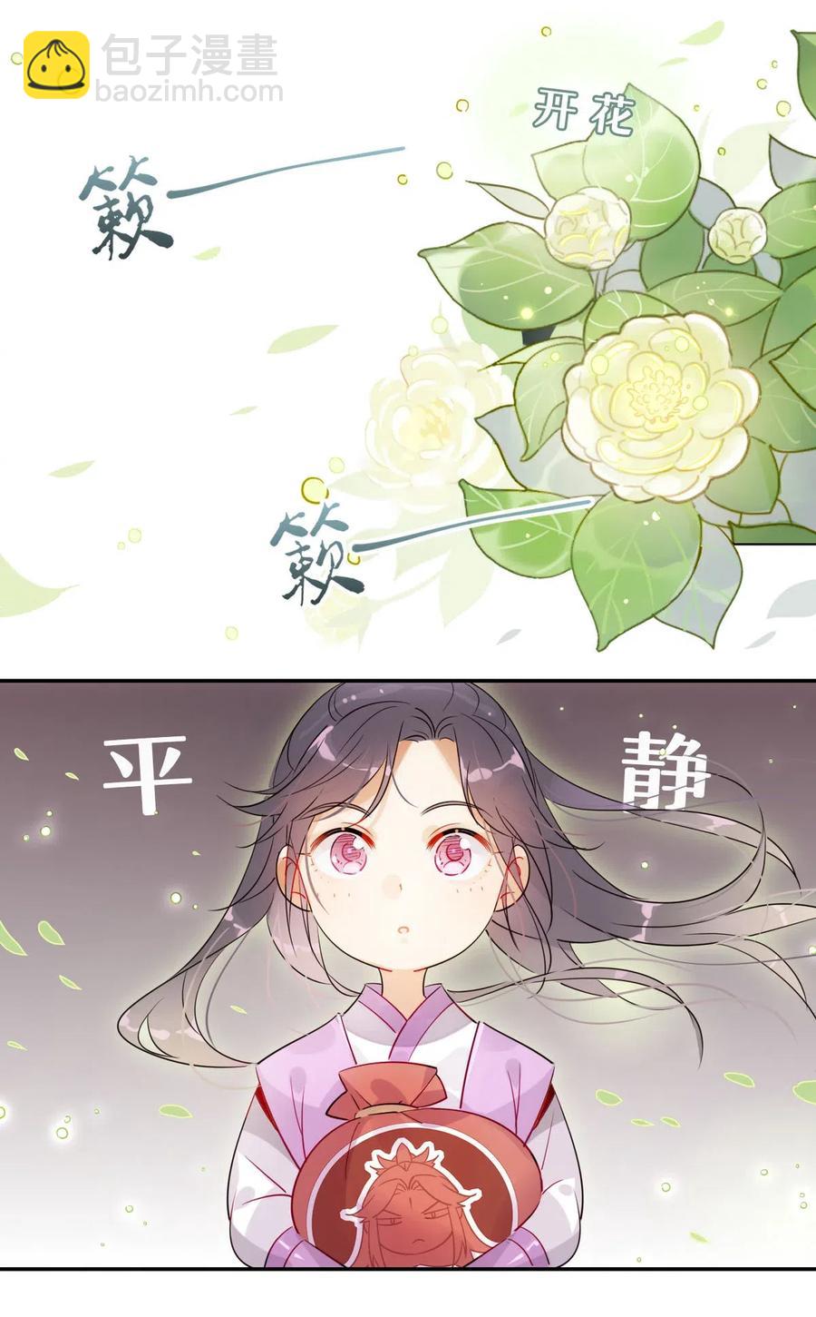 🍘我，修仙界心理医生 15 荀师弟，你真是引起了我的兴趣呢！ 第12页
