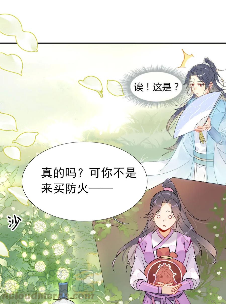 🍘我，修仙界心理医生 15 荀师弟，你真是引起了我的兴趣呢！ 第13页