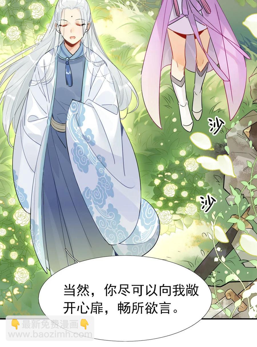 🍘我，修仙界心理医生 15 荀师弟，你真是引起了我的兴趣呢！ 第14页