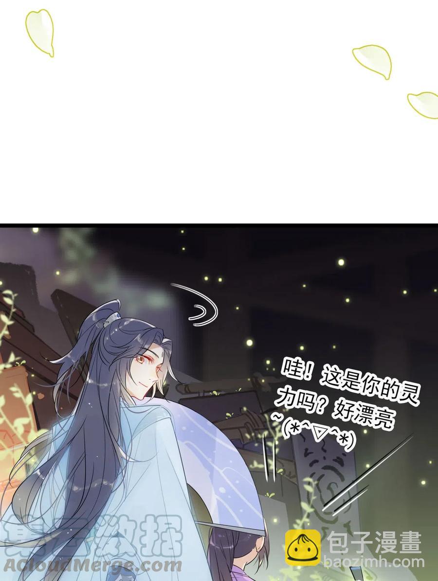 🍘我，修仙界心理医生 15 荀师弟，你真是引起了我的兴趣呢！ 第15页