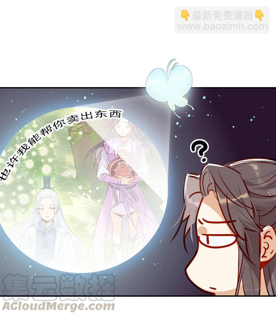 🍘我，修仙界心理医生 15 荀师弟，你真是引起了我的兴趣呢！ 第17页