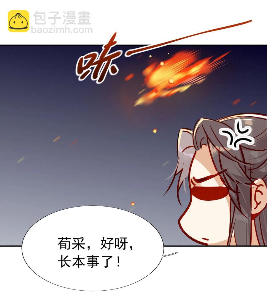 🍘我，修仙界心理医生 15 荀师弟，你真是引起了我的兴趣呢！ 第18页