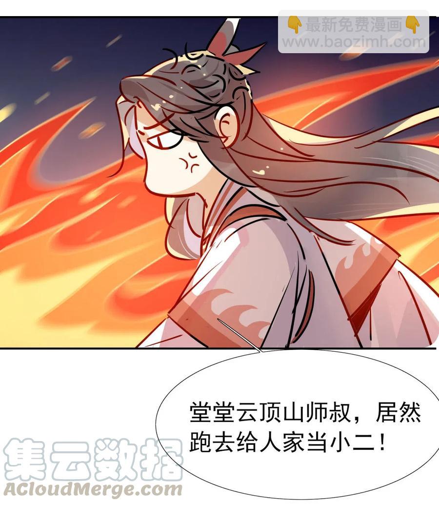 🍘我，修仙界心理医生 15 荀师弟，你真是引起了我的兴趣呢！ 第19页