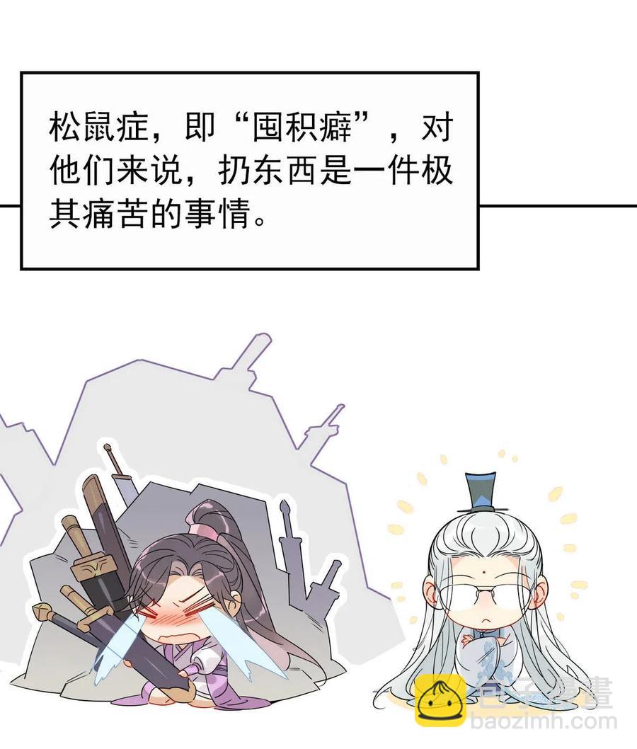 🍘我，修仙界心理医生 15 荀师弟，你真是引起了我的兴趣呢！ 第2页