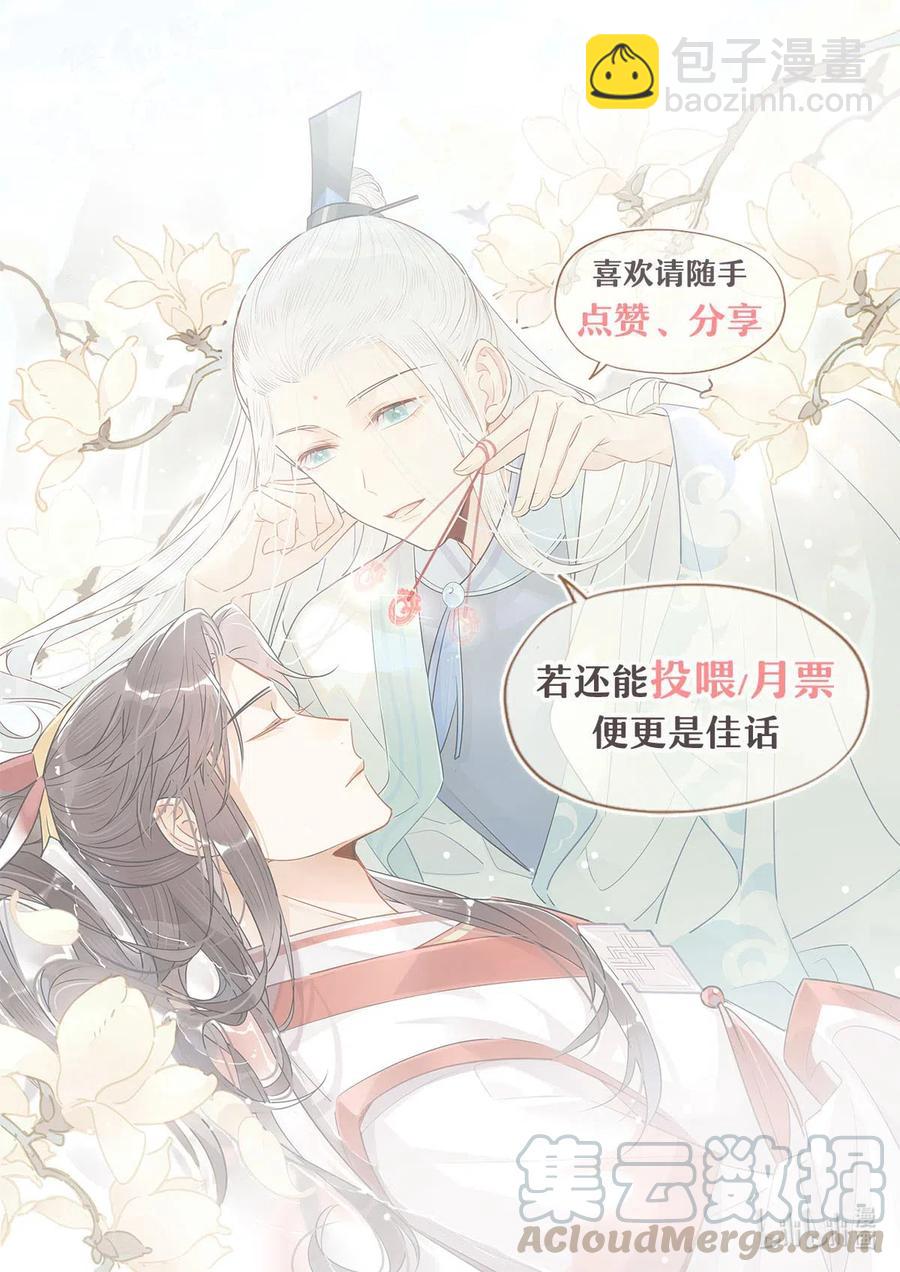🍘我，修仙界心理医生 15 荀师弟，你真是引起了我的兴趣呢！ 第21页