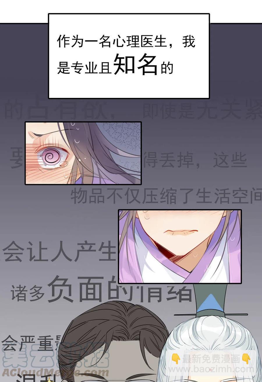 🍘我，修仙界心理医生 15 荀师弟，你真是引起了我的兴趣呢！ 第3页