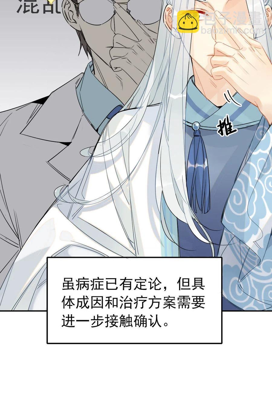🍘我，修仙界心理医生 15 荀师弟，你真是引起了我的兴趣呢！ 第4页