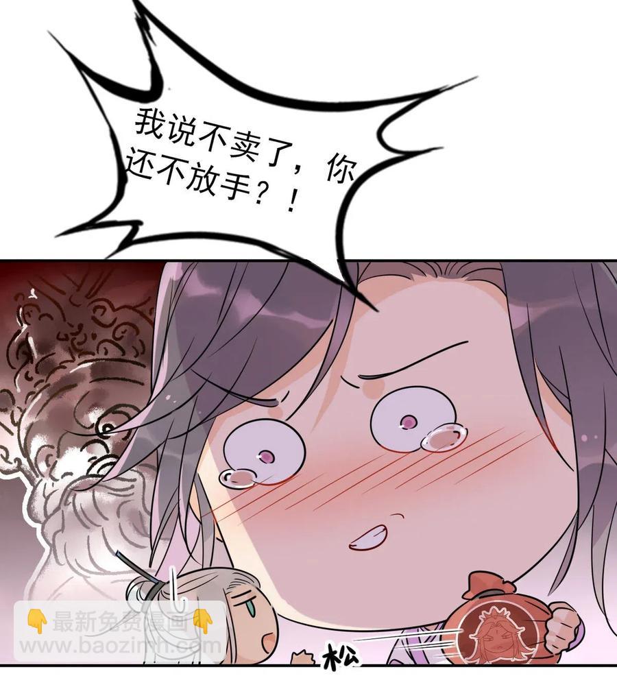 🍘我，修仙界心理医生 15 荀师弟，你真是引起了我的兴趣呢！ 第6页