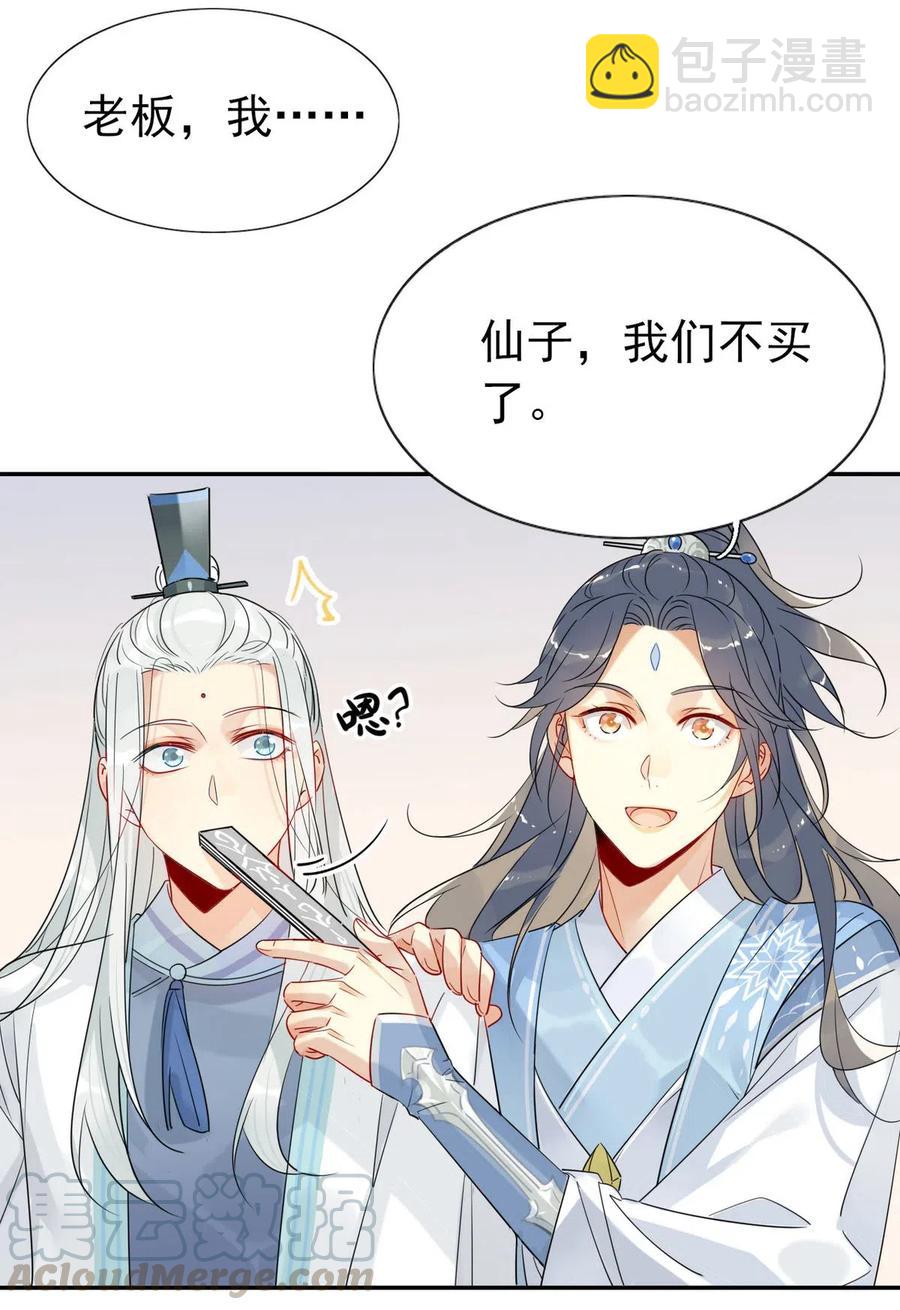 🍘我，修仙界心理医生 15 荀师弟，你真是引起了我的兴趣呢！ 第7页