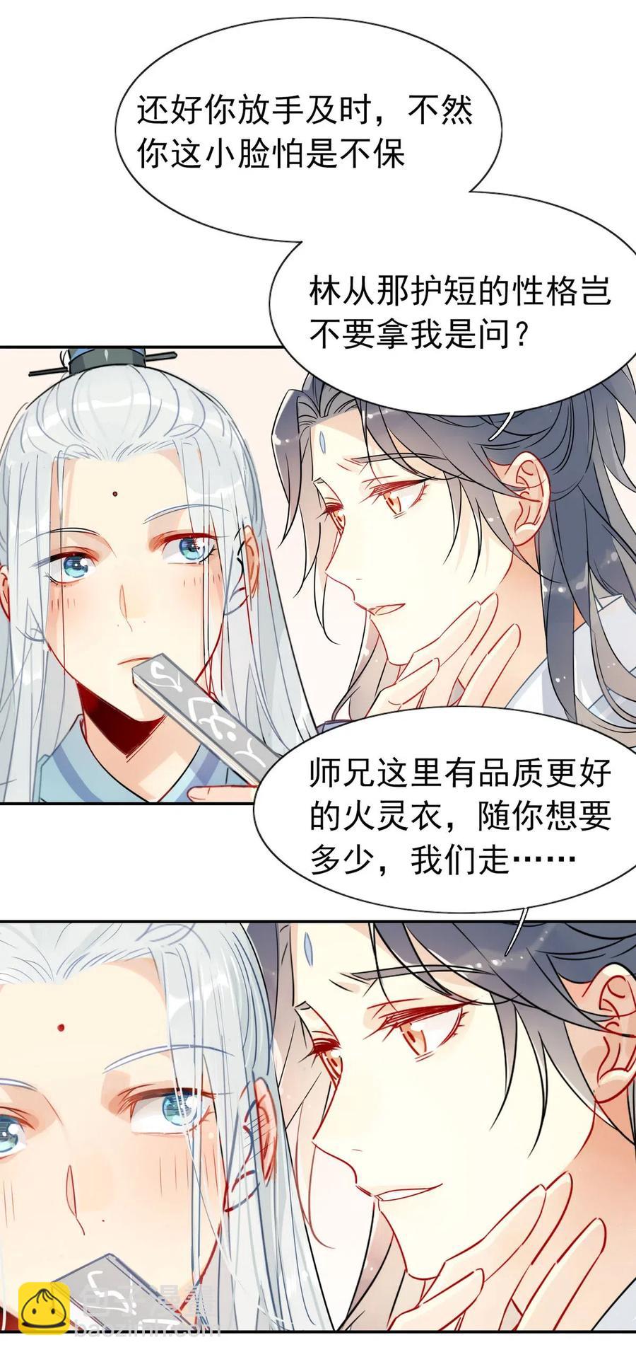 🍘我，修仙界心理医生 15 荀师弟，你真是引起了我的兴趣呢！ 第8页