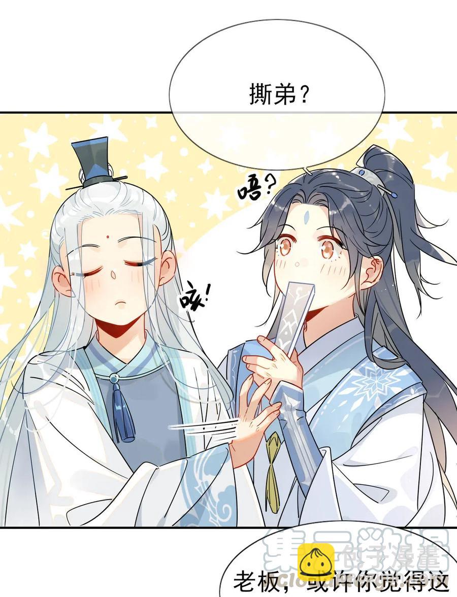 🍘我，修仙界心理医生 15 荀师弟，你真是引起了我的兴趣呢！ 第9页