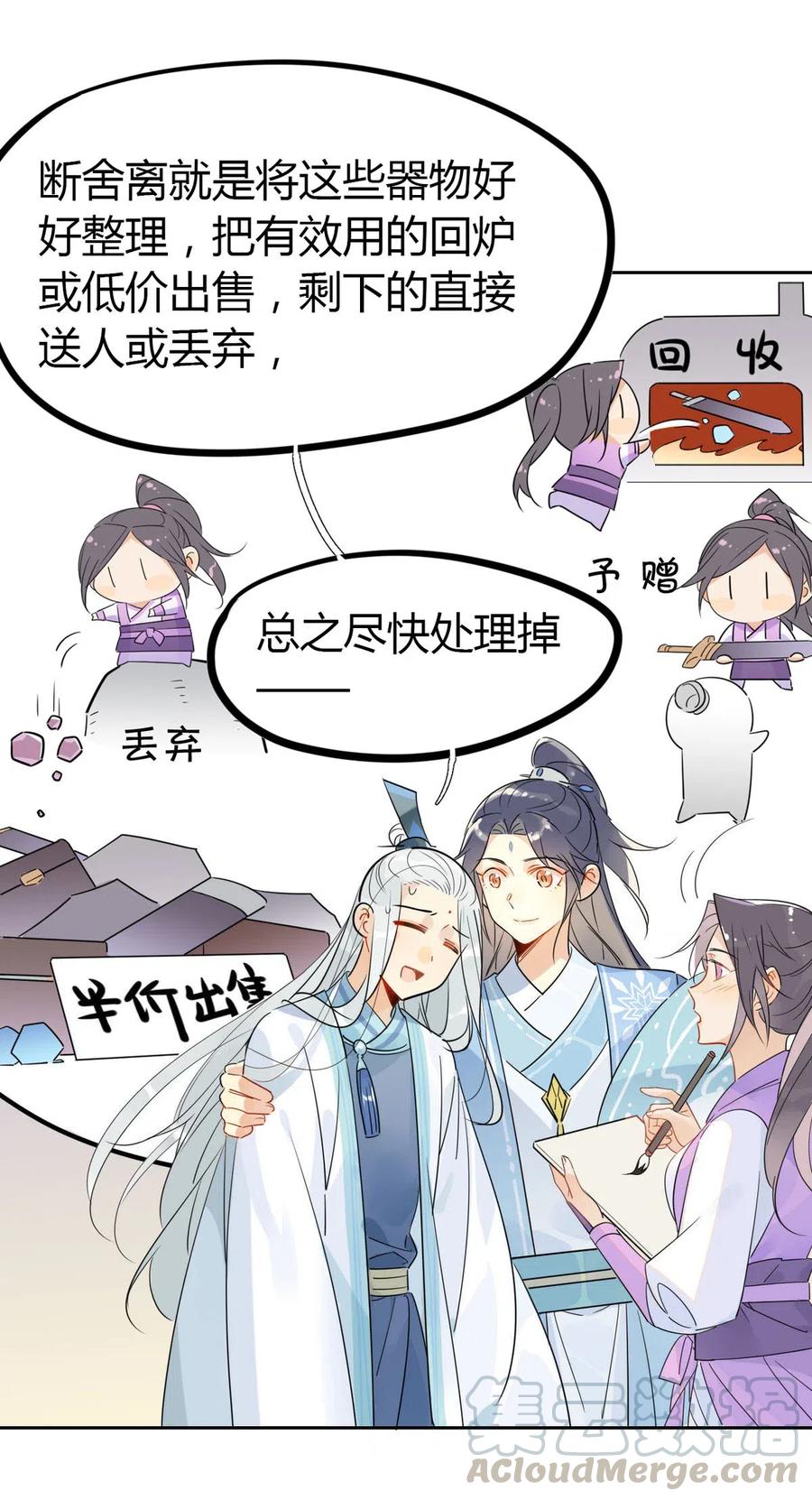 🍘我，修仙界心理医生 17 你们把我师弟怎么了 第1页