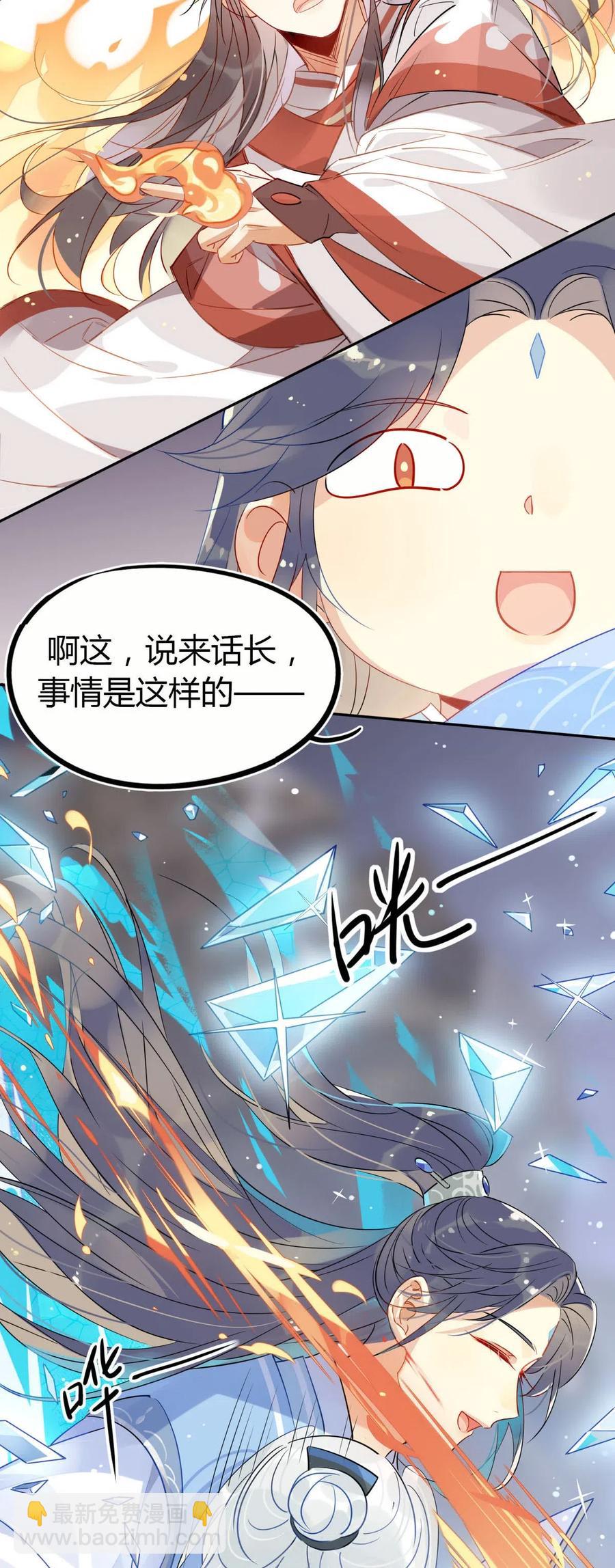 🍘我，修仙界心理医生 17 你们把我师弟怎么了 第10页