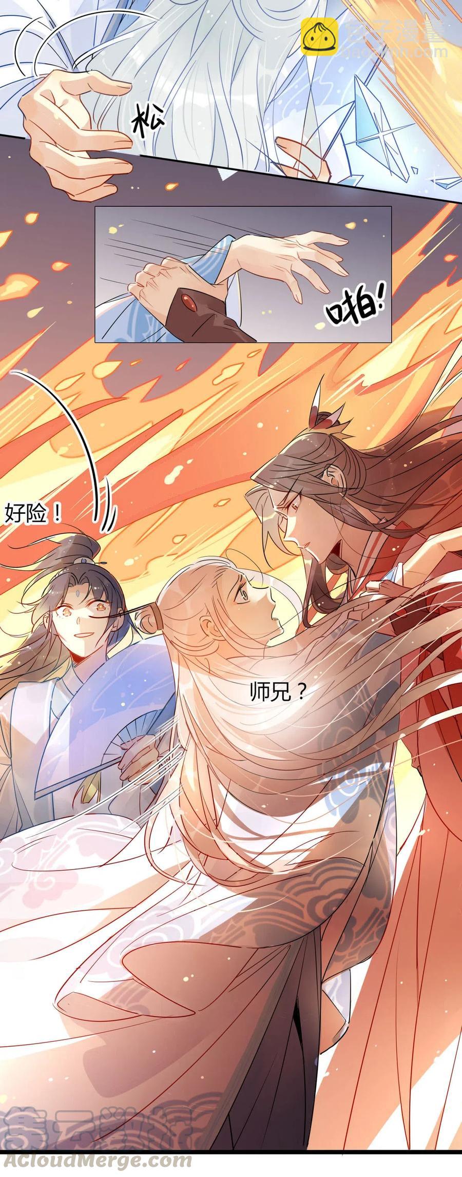 🍘我，修仙界心理医生 17 你们把我师弟怎么了 第11页