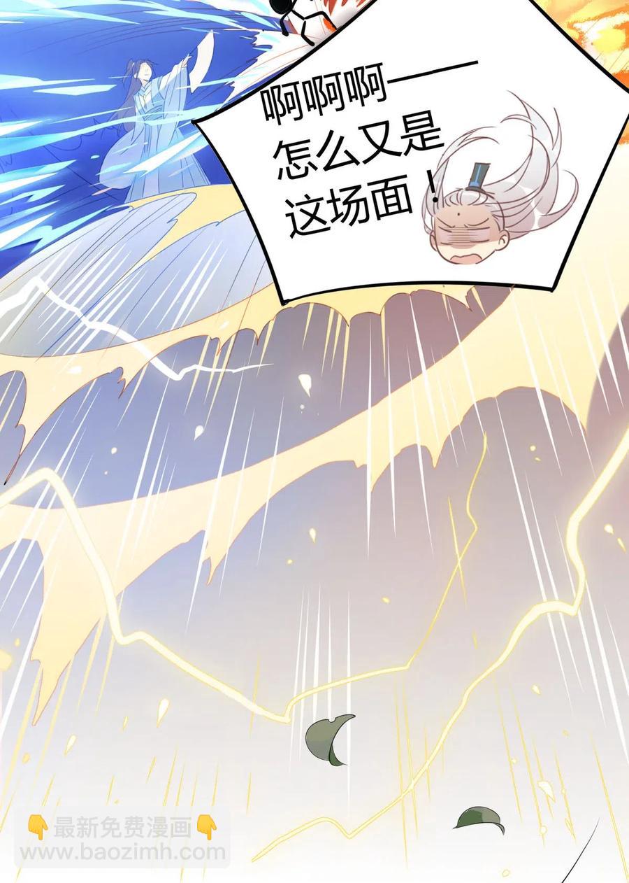 🍘我，修仙界心理医生 17 你们把我师弟怎么了 第16页