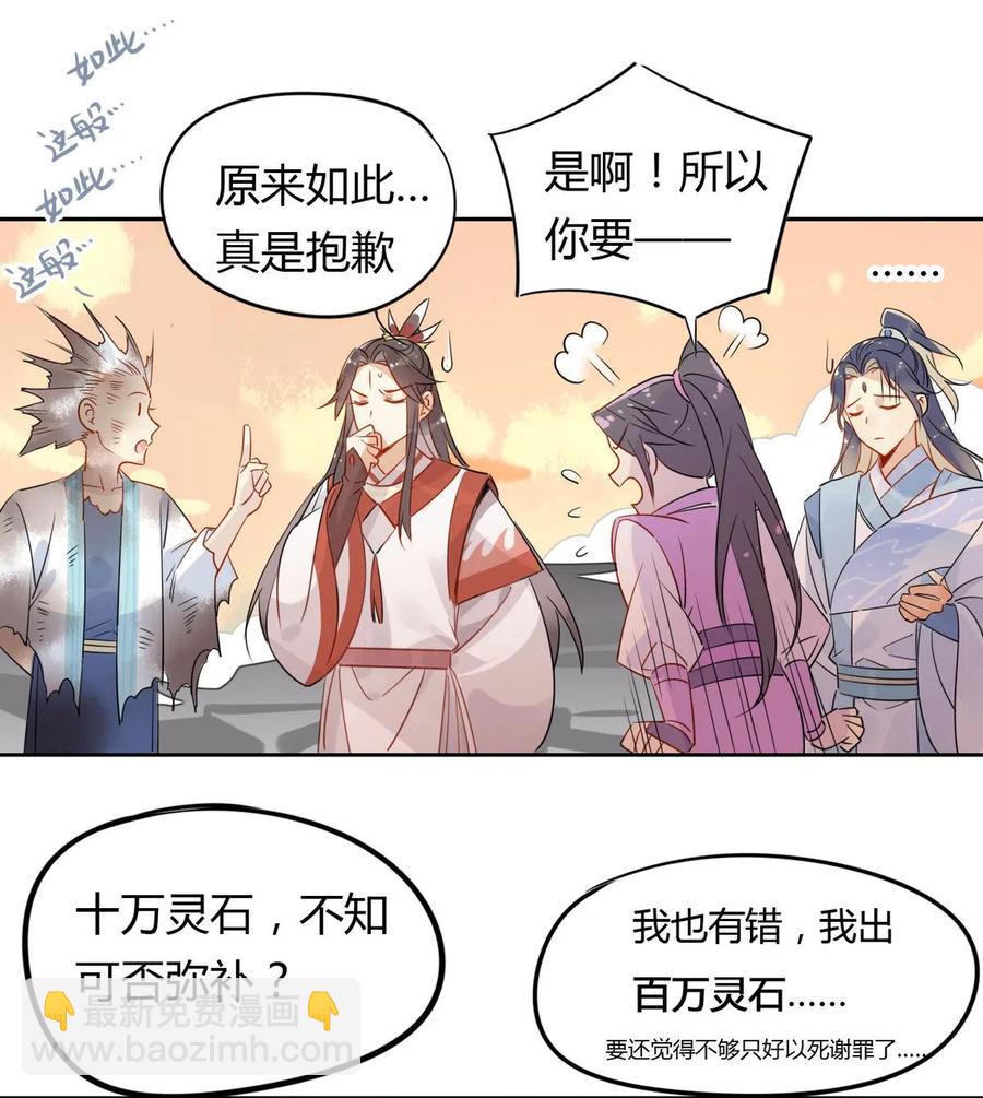 🍘我，修仙界心理医生 17 你们把我师弟怎么了 第18页