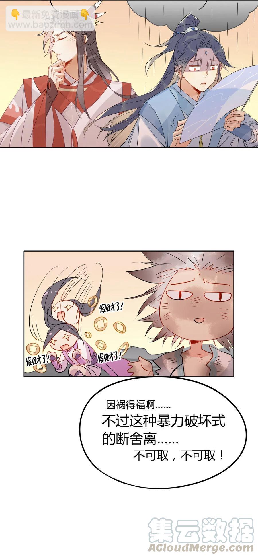 🍘我，修仙界心理医生 17 你们把我师弟怎么了 第19页