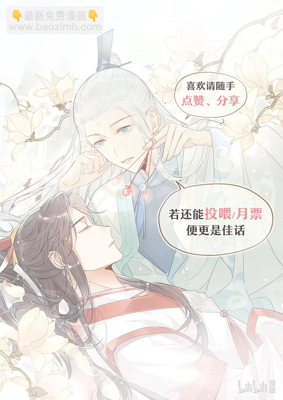🍘我，修仙界心理医生 17 你们把我师弟怎么了 第20页