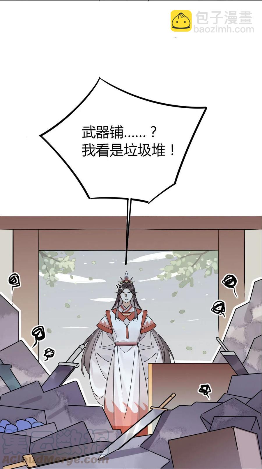 🍘我，修仙界心理医生 17 你们把我师弟怎么了 第3页