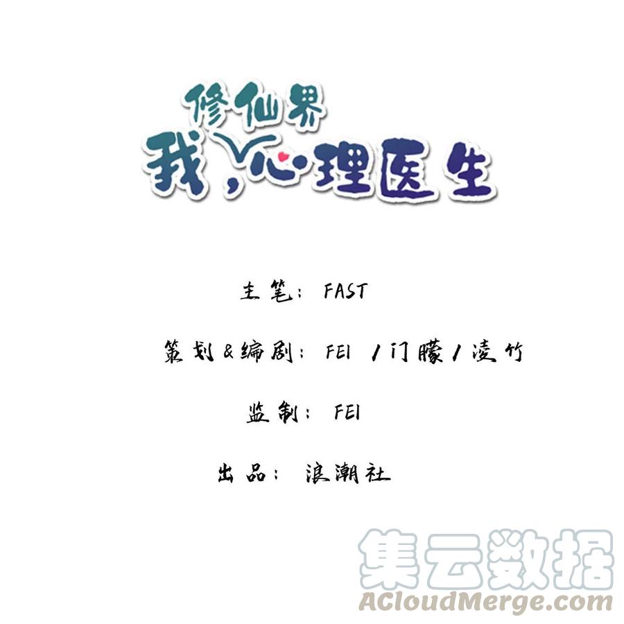 🍘我，修仙界心理医生 19 忍耐无极限 第1页