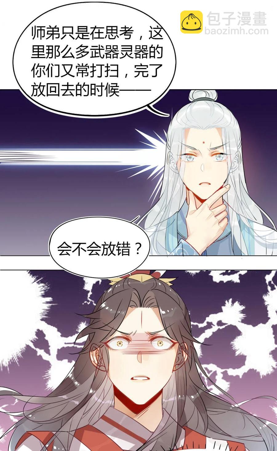 🍘我，修仙界心理医生 19 忍耐无极限 第10页