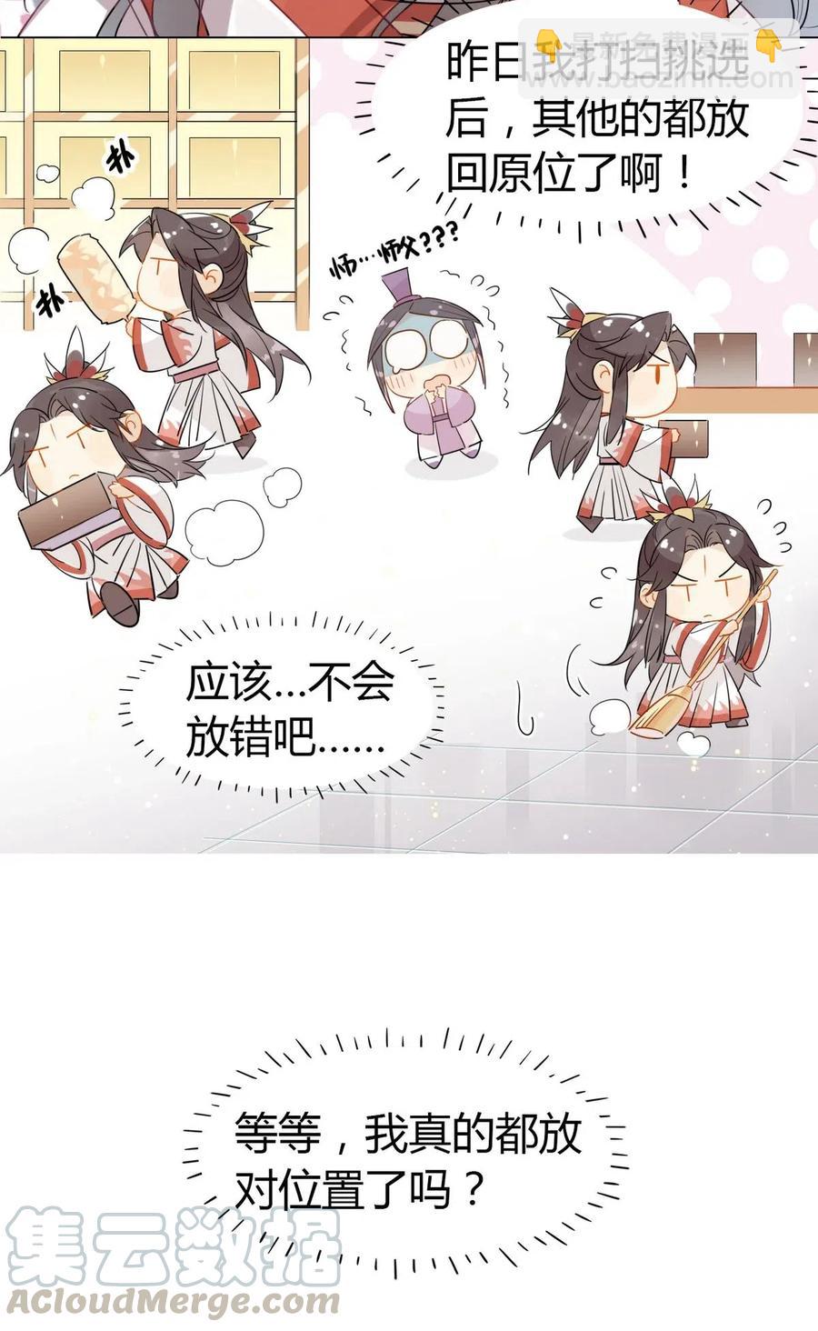 🍘我，修仙界心理医生 19 忍耐无极限 第11页
