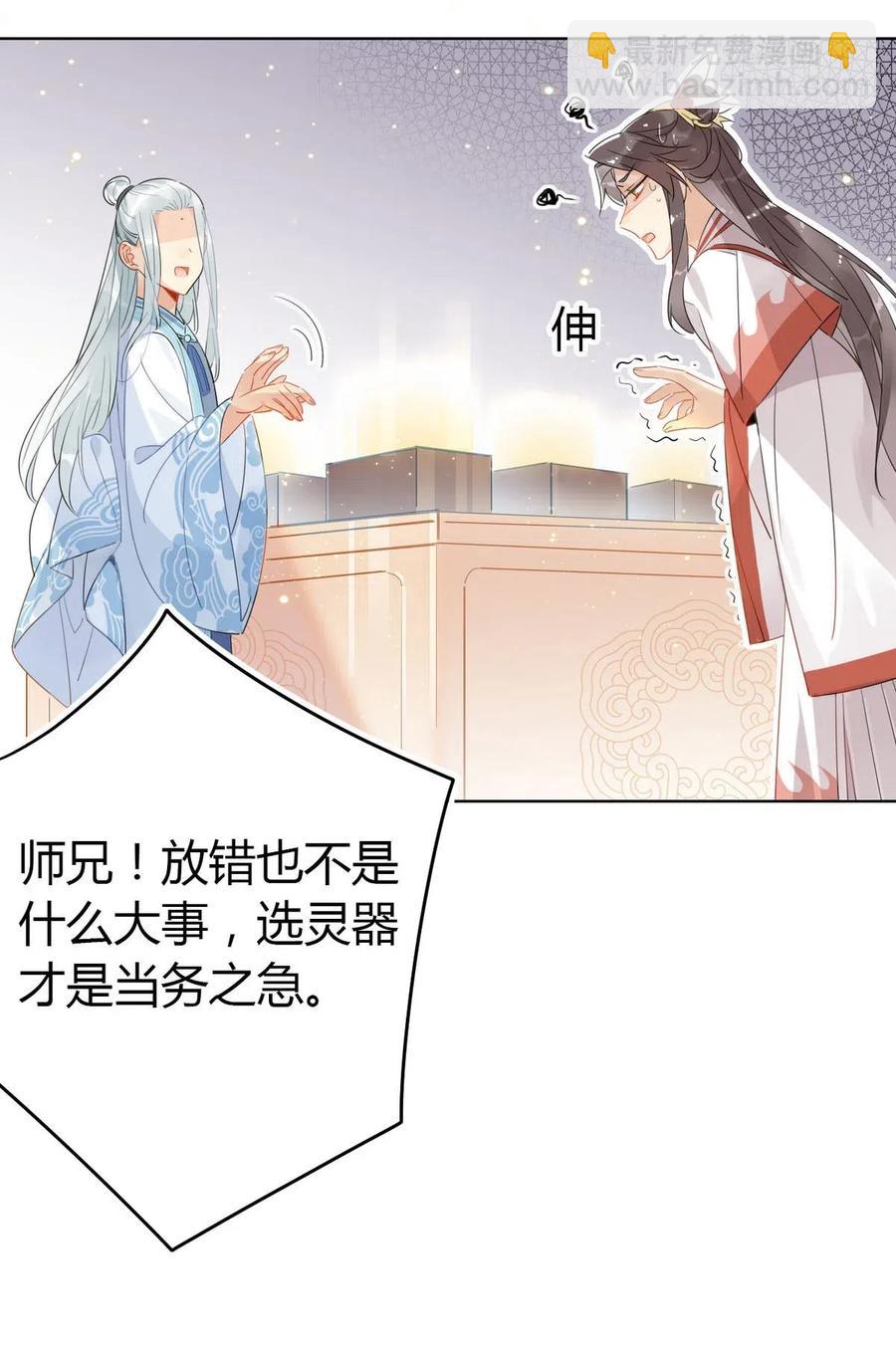 🍘我，修仙界心理医生 19 忍耐无极限 第12页