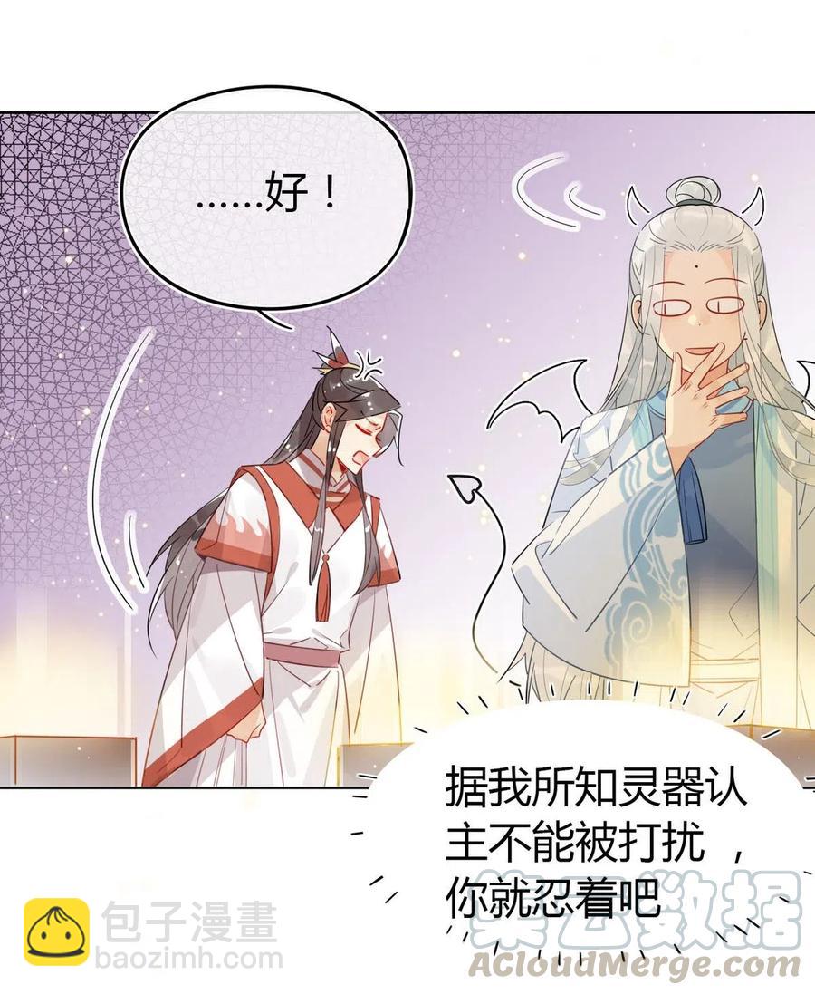 🍘我，修仙界心理医生 19 忍耐无极限 第13页