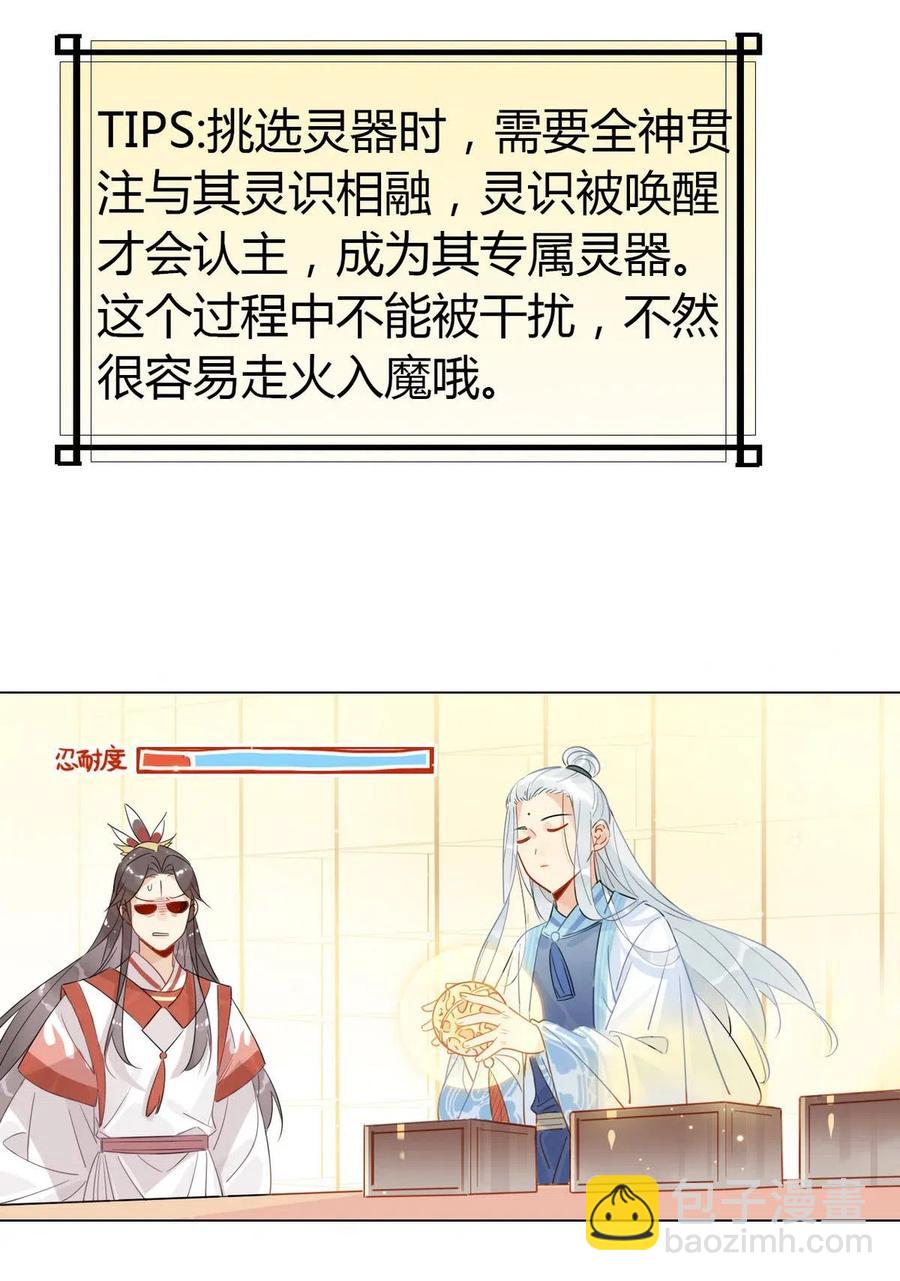 🍘我，修仙界心理医生 19 忍耐无极限 第14页