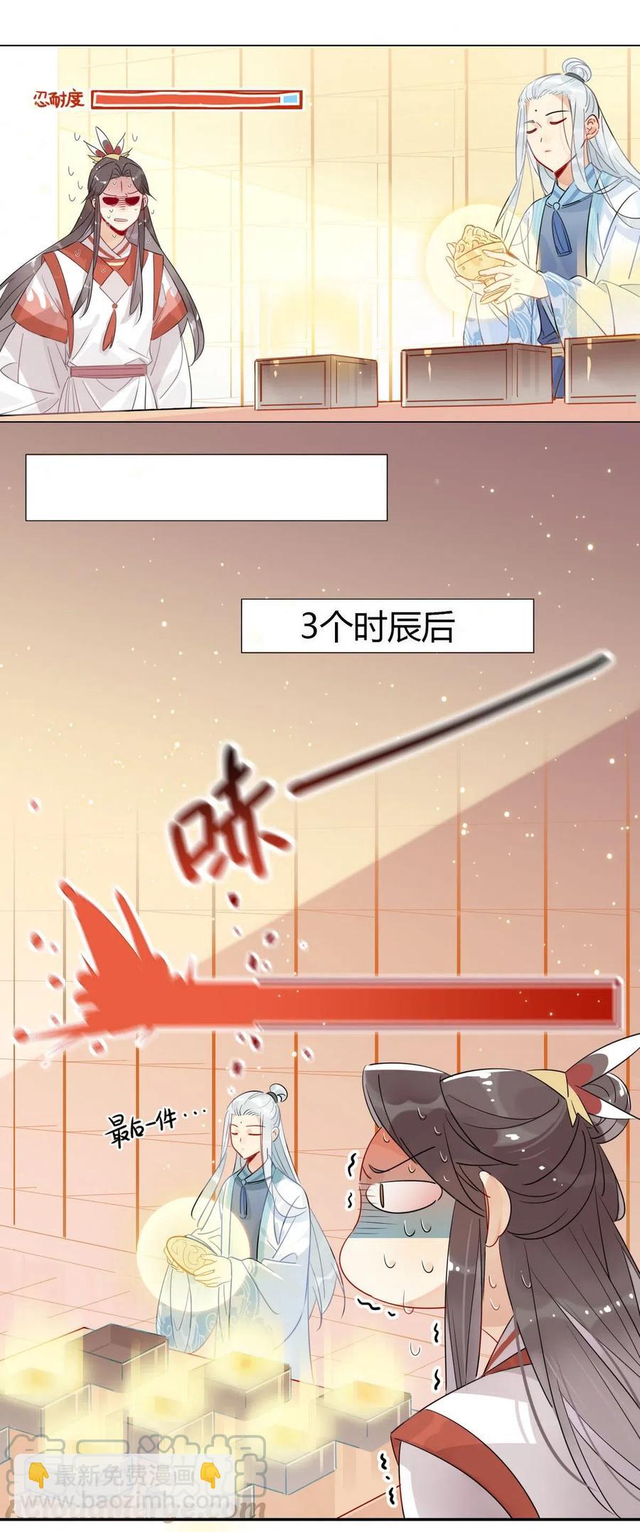 🍘我，修仙界心理医生 19 忍耐无极限 第15页