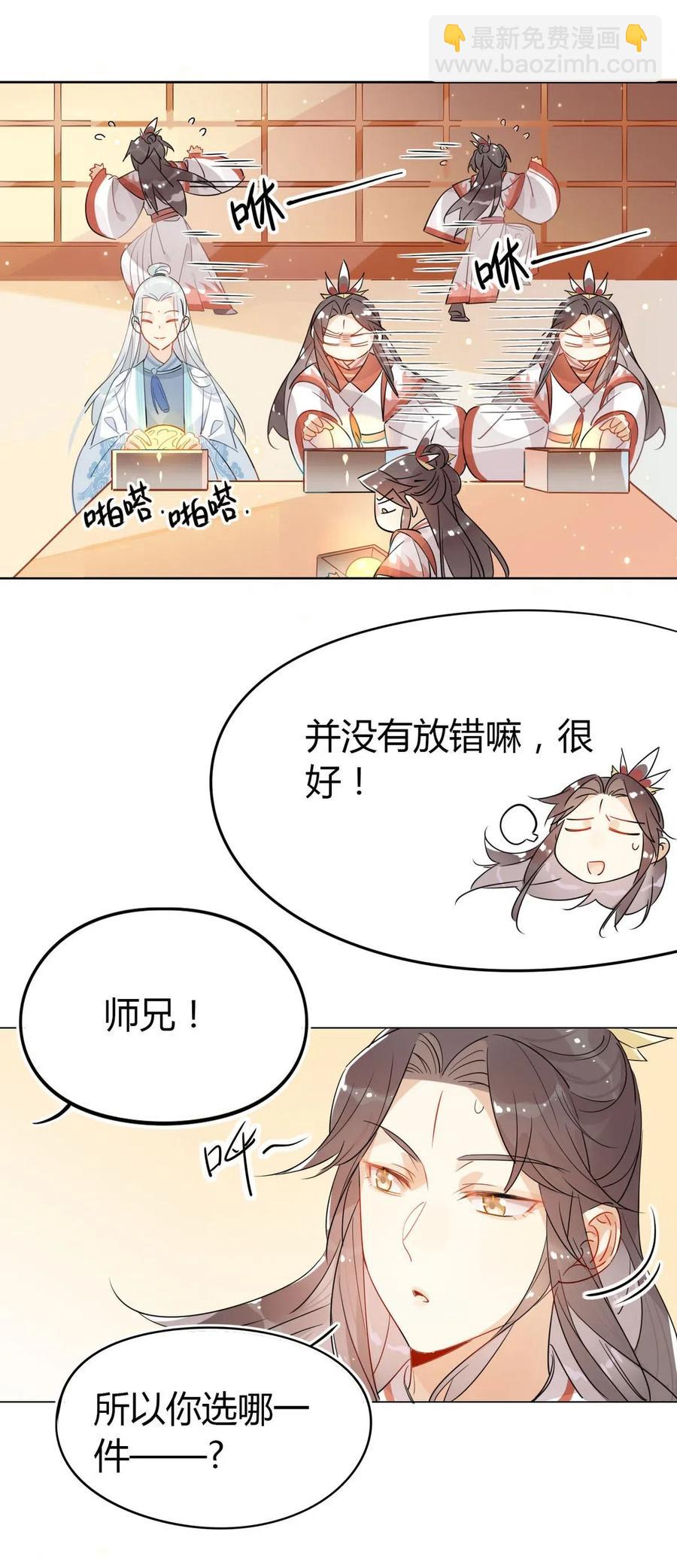 🍘我，修仙界心理医生 19 忍耐无极限 第16页