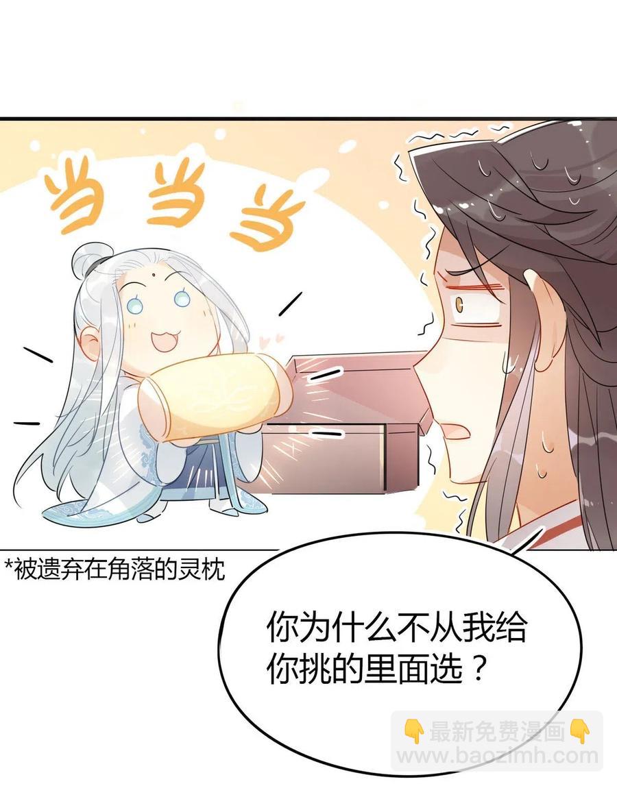 🍘我，修仙界心理医生 19 忍耐无极限 第18页