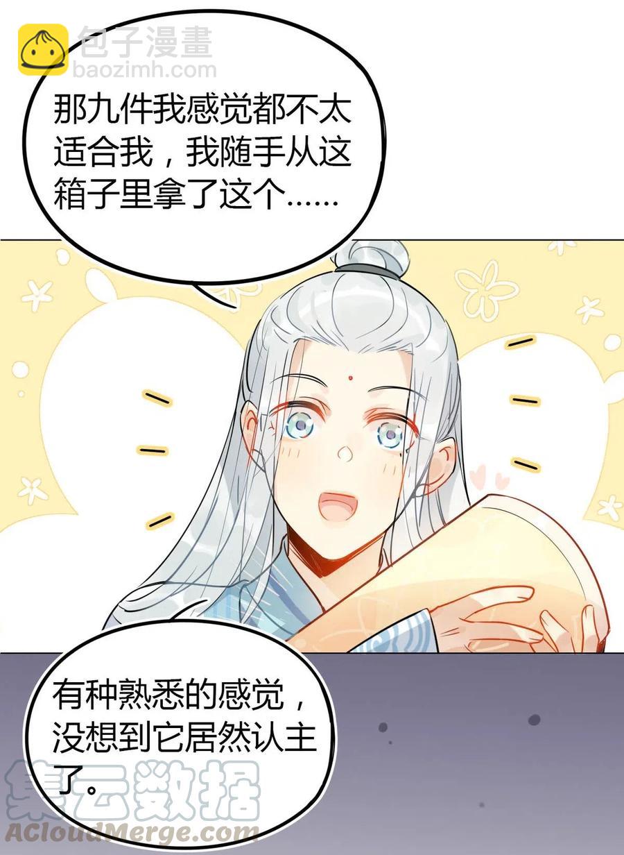 🍘我，修仙界心理医生 19 忍耐无极限 第19页
