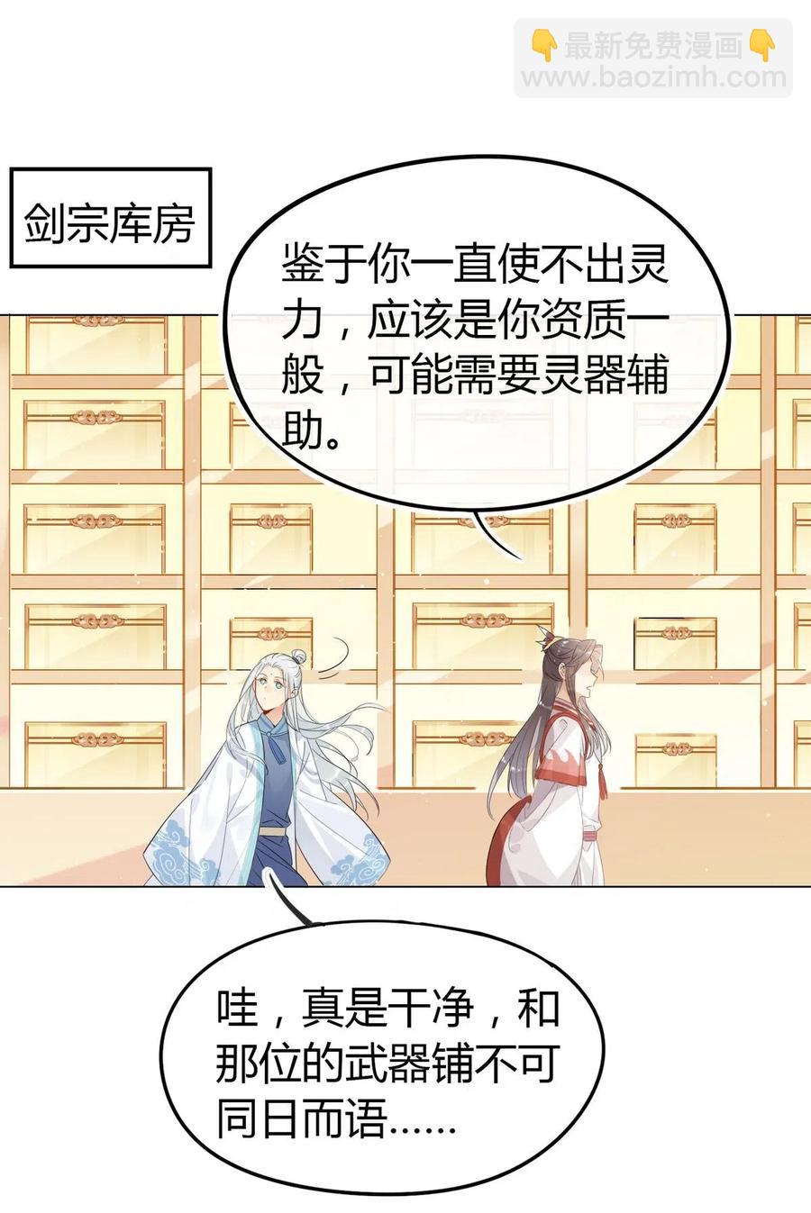 🍘我，修仙界心理医生 19 忍耐无极限 第2页