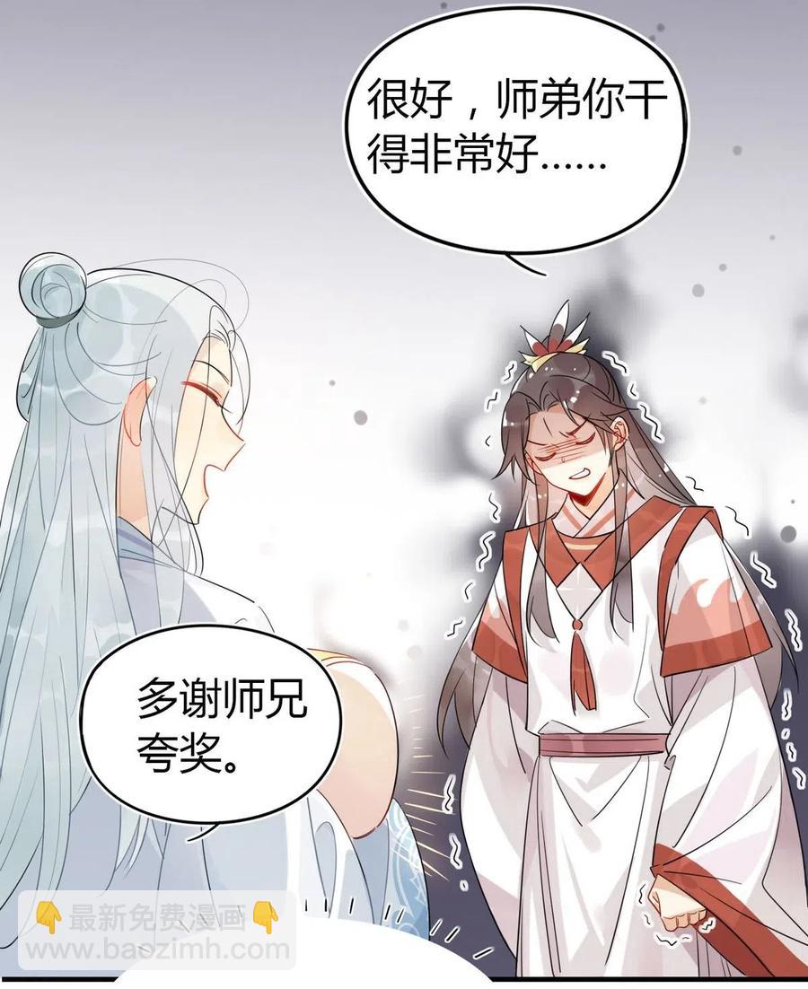 🍘我，修仙界心理医生 19 忍耐无极限 第20页