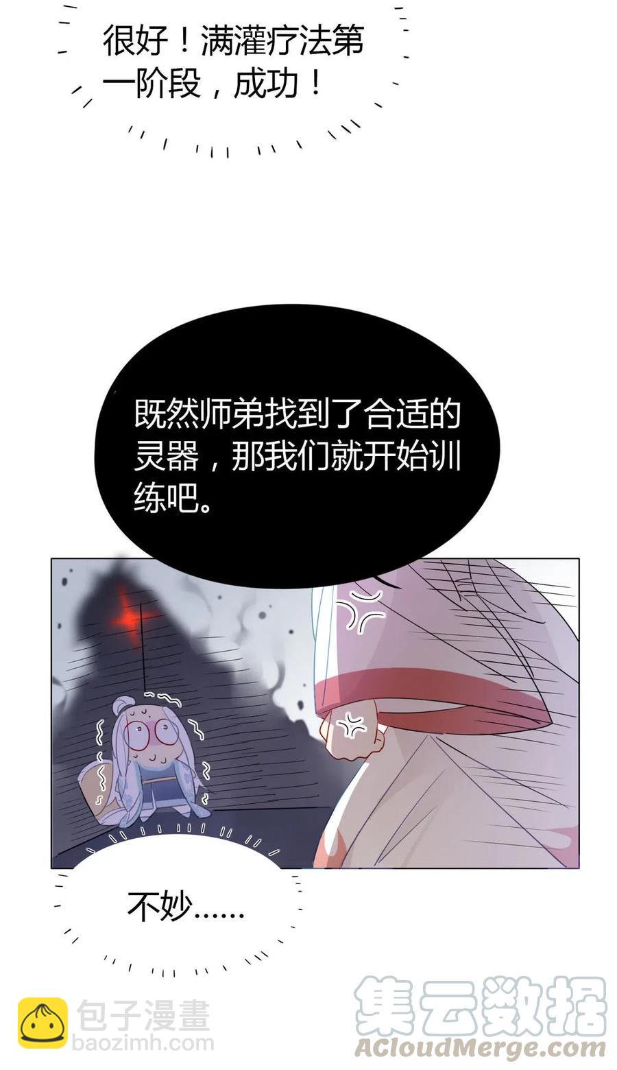 🍘我，修仙界心理医生 19 忍耐无极限 第21页