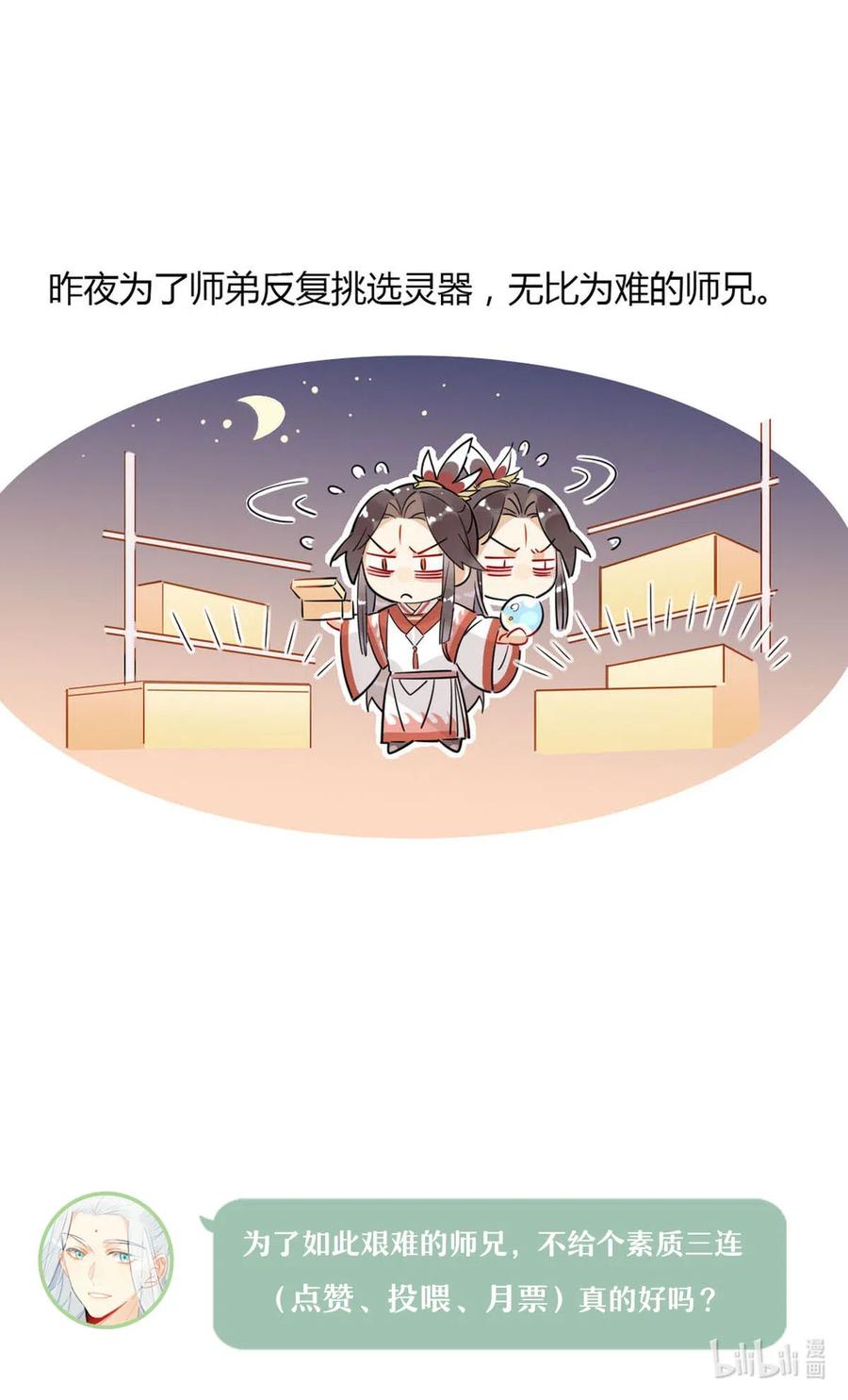 🍘我，修仙界心理医生 19 忍耐无极限 第22页