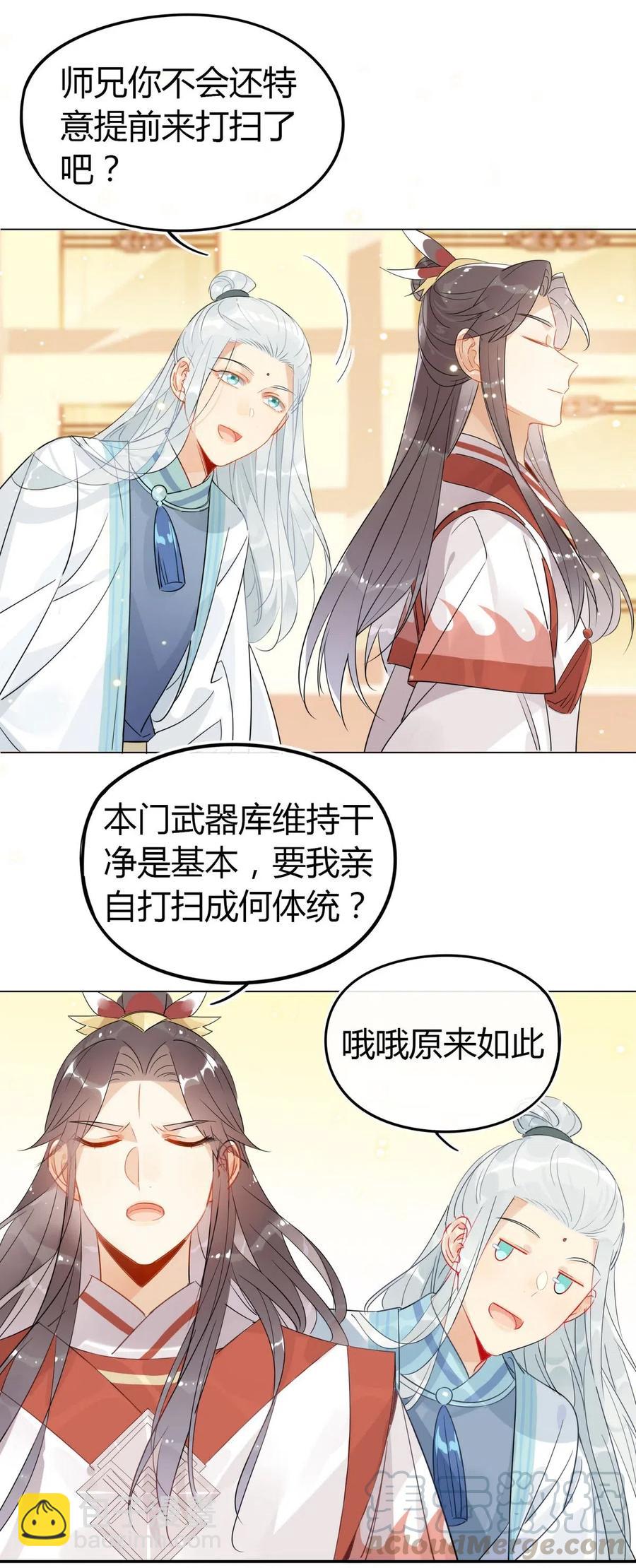 🍘我，修仙界心理医生 19 忍耐无极限 第3页