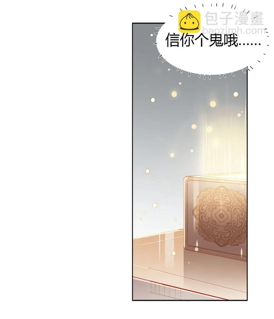🍘我，修仙界心理医生 19 忍耐无极限 第4页