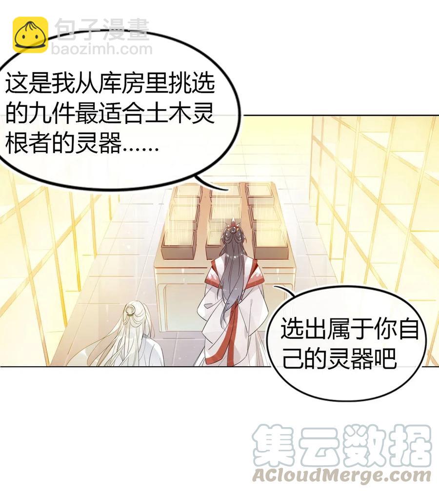 🍘我，修仙界心理医生 19 忍耐无极限 第5页