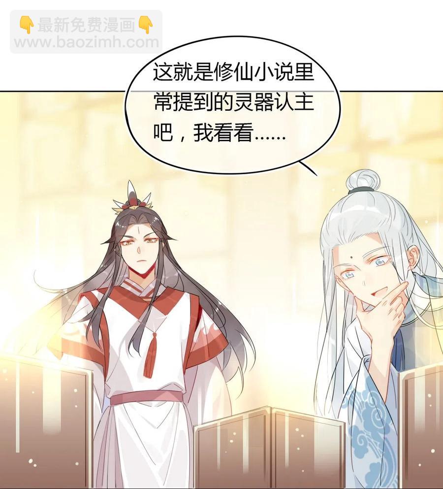 🍘我，修仙界心理医生 19 忍耐无极限 第6页