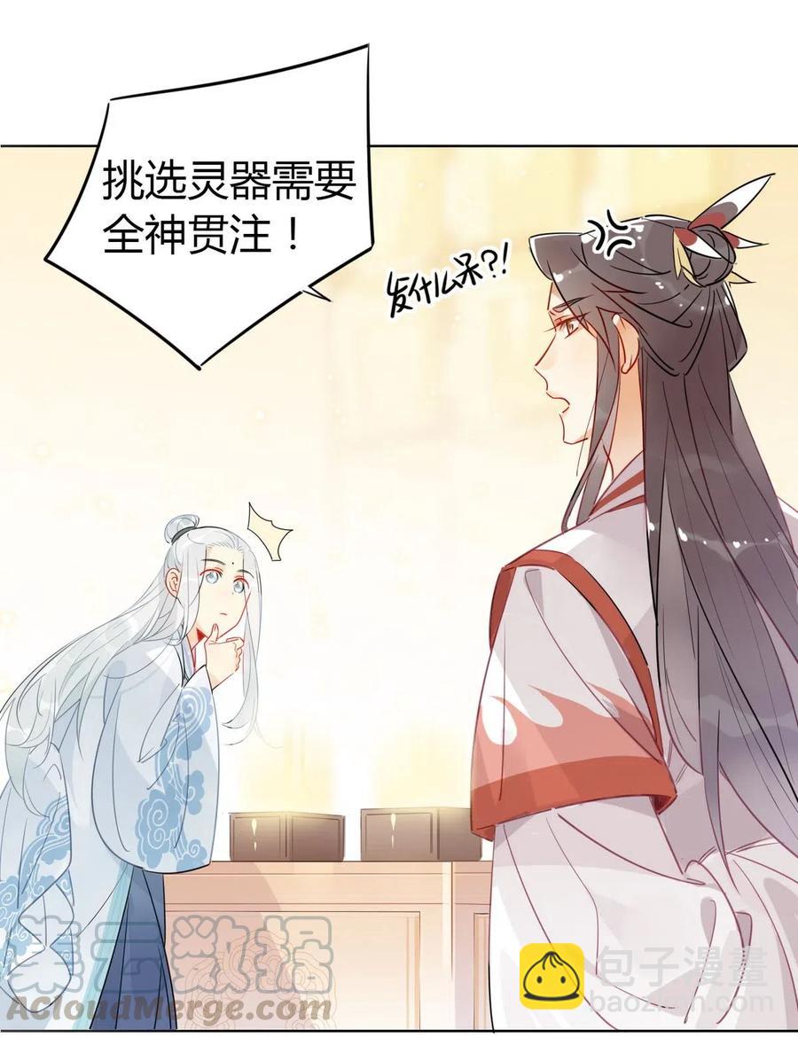 🍘我，修仙界心理医生 19 忍耐无极限 第9页