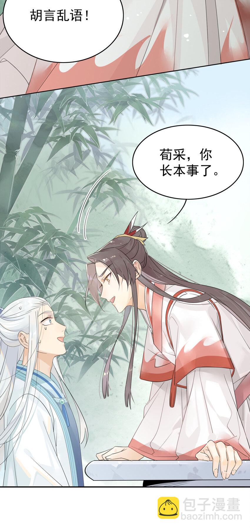 🍘我，修仙界心理医生 4 心理咨询中心？ 第13页