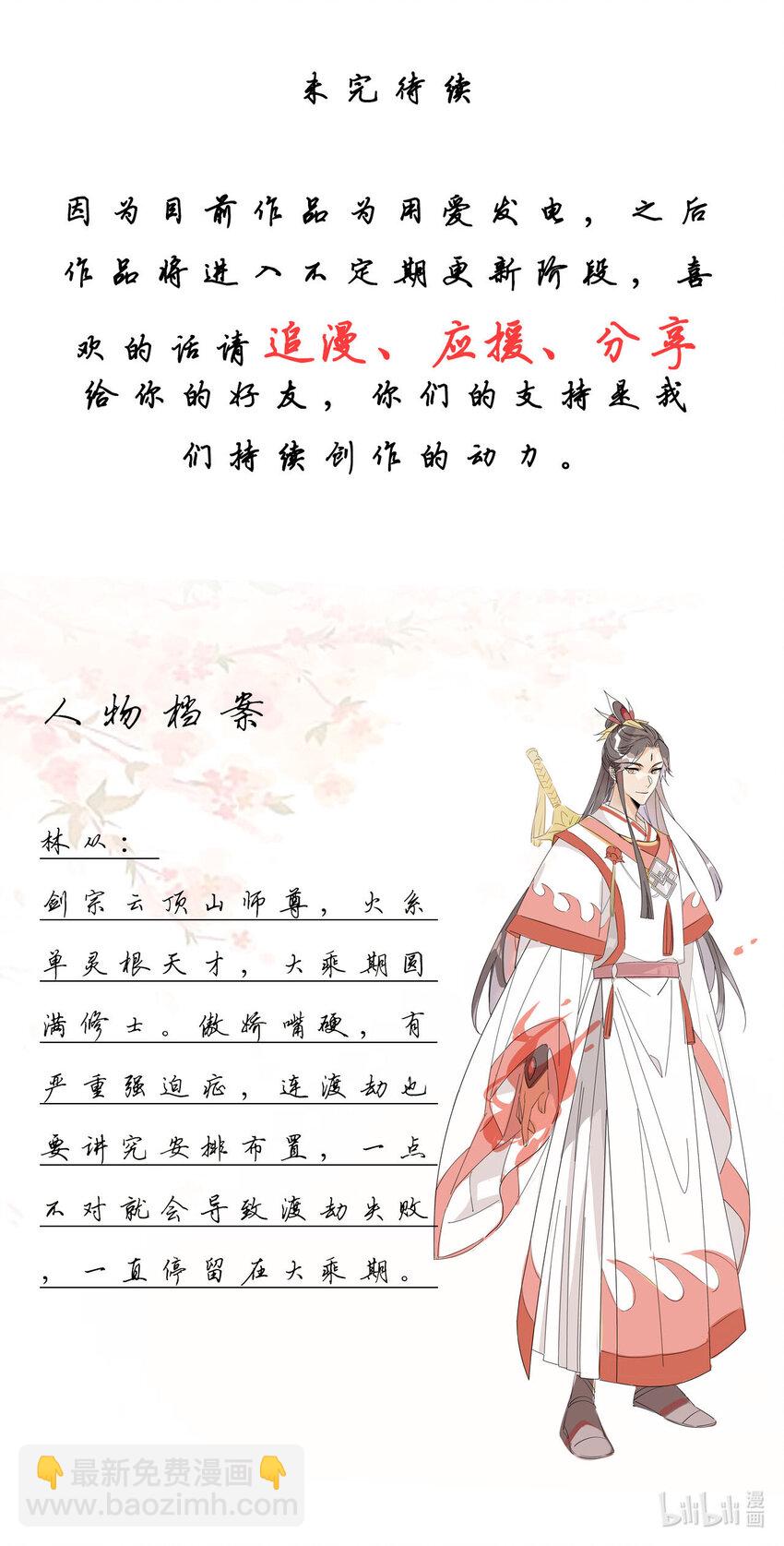 🍘我，修仙界心理医生 4 心理咨询中心？ 第15页